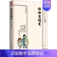 [正版]缘缘堂随笔丰子恺 散文集中小学生阅读儿童文学 68篇散文中国现当代文学丰子恺的书经典代表作品精选书籍