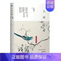 [正版]人间小暖 汪曾祺散文集珍藏版 **当现代文学随笔集短篇小说散文集精选全集 人间草木 生活是很好玩的 受戒作者的书