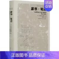 [正版]家书.笔记 外国名作家文集 圣埃克苏佩里卷 外国随笔散文集 漓江出版社 书籍