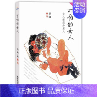 [正版] 可怕的女人-蔡澜雅玩人生-3 女人都是外星人 婚姻 文学 散文随笔 广东旅游