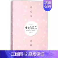 [正版]踏花归去马蹄香经典散文精华本 叶圣陶 著 著作 中国现当代随笔文学 书店图书籍 北京联合出版公司 书店