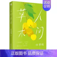 [正版]人间草木汪曾祺典藏文集 散文集 裸脊精装插图珍藏版水一样的文字写简单的生活智慧 当代随笔 汪曾祺作品 书籍