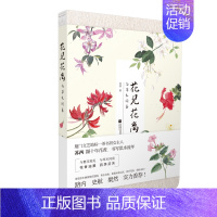 [正版]花见花离与草木同喜苏西著中国现当代文学散文随笔花木的经典散文小说集现当代随笔青春文学小说名家经典江苏凤凰文艺出版