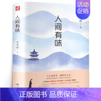 [正版]汪曾祺 人间有味 现当代随笔文学小说 人生忽如寂滋味在心头 经典文学名家散文集生活智慧人生哲理书 收录果蔬秋