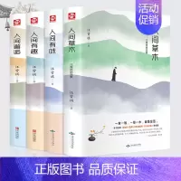 [正版]精装共4册汪曾祺散文精选人间草木+人间有味+人间有趣+人间邂逅 汪曾祺作品集名家典藏版散文集现当代随笔文学图书籍