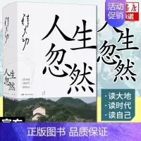 [正版] 人生忽然 韩少功著 近散文集 中国文学散文随笔书信书籍 书店书籍 中国文学小说书排行榜