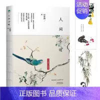 [正版]人间小暖 汪曾祺著现当代文学当代随笔汪曾祺代表作品合集裸脊线装以“爱和温暖”为主题中国现当代随笔文学汪曾祺散文书