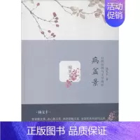 [正版] 中国当代散文集:病盆景(精装) 杨文丰 西苑出版社 9787515106564 中国近代随笔 Y库