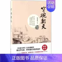 [正版]空碗朝天 张金凤著农村慢生活的哲理性散文集名家经典散文集随笔书籍