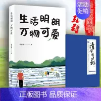 [正版]附赠清华园日记 季羡林散文集 生活明朗 万物可爱 金庸贾平凹钱文忠白岩松林青霞诚意人民日报课标作家 季羡林逝世十