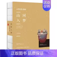 [正版] 山河入梦 汪曾祺著 本书精选38篇散文,带你认识汪曾祺的师友故人。 文学--中国现当代随笔