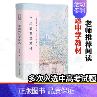 [正版] 毕淑敏散文随笔精选毕淑敏精品代表作全集名家散文经典随笔中国现当代随笔文学作品集文学书籍初高中生课外书籍