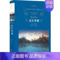 [正版]瓦尔登湖 经典译林出版社 梭罗作品与寂静的春天沙乡年鉴 现当代自然文学典范 散文随笔小说10-15-18岁初高中