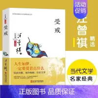 [正版]受戒汪曾祺散文随笔集珍藏版 中国当现代文学随笔集短篇小说精选全集 人间有味 生活是很好玩的 受戒作者书籍