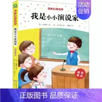 [正版]好习惯大作为 我是小小演说家 语言表达 安徽少年儿童出版社 (韩)黄赟升 著 胡梅 译 (韩)朴真我 绘 外国随