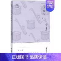 [正版]肖复兴音乐散文 肖复兴 著 名家经典散文集随笔书籍网易云热评书籍 文汇出版社