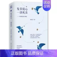 [正版] 林清玄散文精选 发菩提心一切欢喜/林清玄经典散文/中国现当代随笔文学
