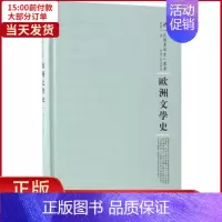 [正版]全新 欧洲文学史 文学/外国随笔/散文集 97872151089