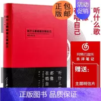 [正版]听什么歌都像在唱自己网易云评论书音乐评笔记丁磊作序陈鸿宇谢春花现当代文学散文随笔书赠书签+明信片