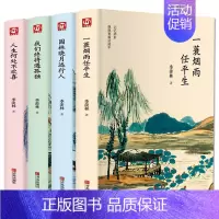 [正版]季羡林套书书籍4册一蓑烟雨任平生我们终将遇孤独人生何处不欢喜随笔季羡林散文集精选好看的书名著现代/当代文学书籍小