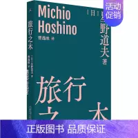 [正版]旅行之木 广西师范大学出版社 (日)星野道夫 著 曹逸冰 译 外国随笔/散文集