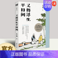 [正版]2023新书 又得浮生半日闲 丰子恺 著 64篇丰子恺作品 品味名家好文 文化随笔 散文 中国现代文学小说书籍9