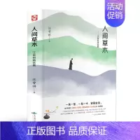 [正版]人间草木汪曾祺精装 散文集小说集自选集作品全集 黄油烙饼 受戒 大淖记事现当代文学短篇小说经典散文随笔书籍722