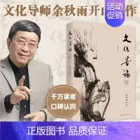 [正版]书新版 文化苦旅余秋雨 三十年纪念版 人间词话精读散文随笔书籍 写给孩子们的文学课 中国现当代随笔散文集人生哲