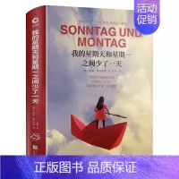 [正版]我的星期天和星期一之间少了一天 卡特琳·鲍尔范德著畅谈自己的心路历程让你勇敢地面对生活外国文学小说散文随笔书籍