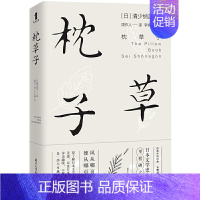 [正版]** 枕草子 清少纳言著 散文集 散文书籍名家经典文学**书籍日本随笔文学开山之作**千年的经典级艺术文学三大随