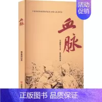 [正版] 中国当代散文集:血脉 樊俊利 中国言实出版社 9787517141242 中国近代随笔 Y库