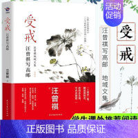 [正版]受戒汪曾祺散文精选集书籍珍藏版中国现当代文学近代随笔短篇小说散文集精选全集汪曾祺作品文集