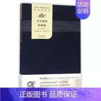[正版]少年维特的烦恼/歌德精选集 河北教育出版社 歌德 著 杨武能 译 外国随笔/散文集