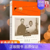 [正版]三三 我们的爱与箴言 沈从文散文集 彩色纪念版 文学作品集 文学小说 现当代文学散文随笔 书店书籍