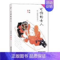 [正版] 可怕的女人-蔡澜雅玩人生-3 女人都是外星人 婚姻 文学 散文随笔 广东旅游