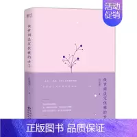 [正版] 做世间淡定优雅的女子 吕夏乔著 一部女性修心治yu随笔散文集 真诚暖心之作女子传奇故事 文学散文随笔
