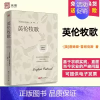 英伦牧歌 [正版]英伦牧歌 (英)詹姆斯·雷班克斯 著 仲泽 译 外国随笔/散文集文学 人民东方出版社 97875207