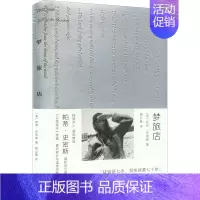 [正版]梦旅店 广西师范大学出版社 (美)帕蒂·史密斯 著 陶立夏 译 外国随笔/散文集