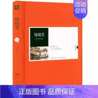 [正版]4本39中外文学名著典藏系列:缘缘堂(精装)丰子恺散文集随笔代表作有丰子恺愿你一生清澈明朗 活着本来单纯此生多珍