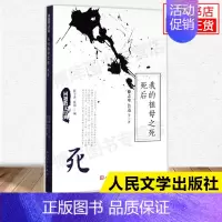 [正版]我的祖母之死 死后 徐志摩 等著 陈子善 蔡翔编 名家经典散文集随笔书籍网易云热评书籍 人民文学出版社