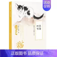 [正版] 养猫 阿咪书籍 名家名篇 美文悦读 同题散文 作文范本 人民文学出版社 中国现当代随笔文学
