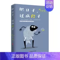 [正版]bjy 把日子,过成段子 应童 名家经典散文集随笔书籍网易云热评书籍 中国文史出版社 日记、书信书籍