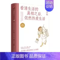 [正版]看清生活真相之后 依然热爱生活 彩插精装版 梁实秋 著 **近代随笔文学 经典散文名家经典美文精选全民经典朗读范