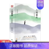 [正版]多本优惠人间草木汪曾祺典藏散文集 中国现当代文学随笔集短篇小说精选全集含受戒大淖记事人生哲学智慧经典文学散文