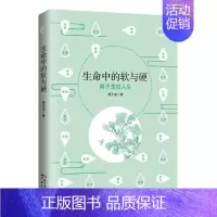 [正版] 生命中的软与硬 蒋子龙 著名作家蒋子龙的散文随笔精品集 中国现当代随笔 花城出版社书籍