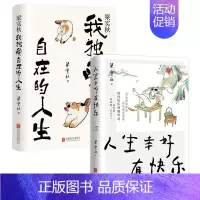 [正版] 梁实秋散文集2册:人生幸好有快乐+我独爱自在的人生 至诚分享八十余年洒脱智慧 于是生活像极了生活 名家经典随笔
