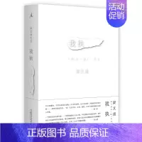 [正版]梁文道我执精装广西师范大学出版社散文随笔集香港成报文采版专栏秘学笔记的文字为主谈及爱情婚姻日常生活疾病经历信仰感