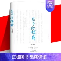 [正版] 左手的缪斯 余光中散文处女作 原版散文集典藏本 中国当代文学随笔集书籍 猛虎与蔷薇 中译出版社