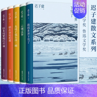 [正版] 迟子建散文典藏版系列全5册 原来姹紫嫣红开遍/我的世界下雪了 现当代散文随笔朗读者节目 名家经典散文集作品