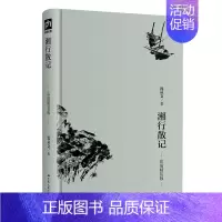 [正版]湘行散记 彩插精装版 沈从文 著 名家散文集随笔书籍网易云热评书籍 中国现当代文学散文随笔 书店书籍